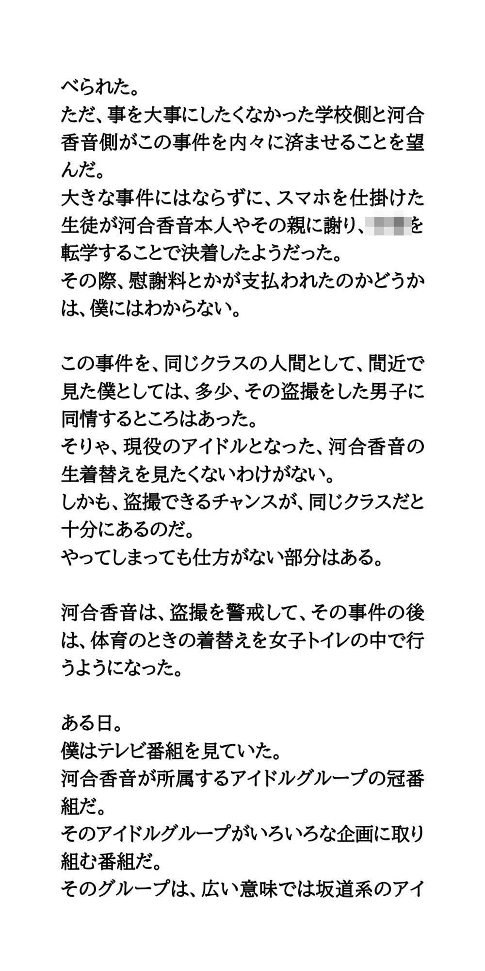 クラスメイトの女子が坂道系アイドルになって、番組できつめの罰ゲームを受ける話 - サンプル画像 3