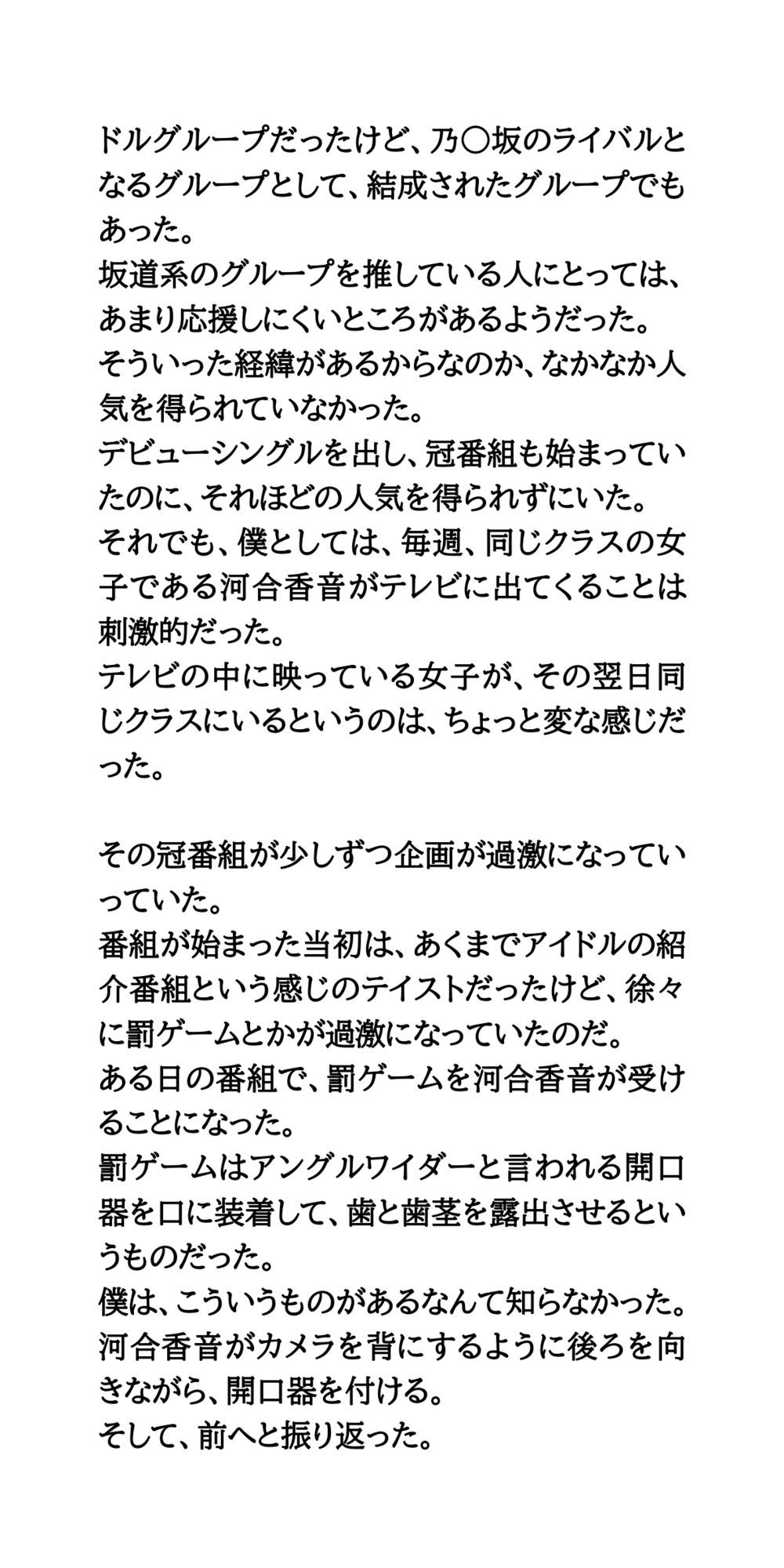 クラスメイトの女子が坂道系アイドルになって、番組できつめの罰ゲームを受ける話 - サンプル画像 4