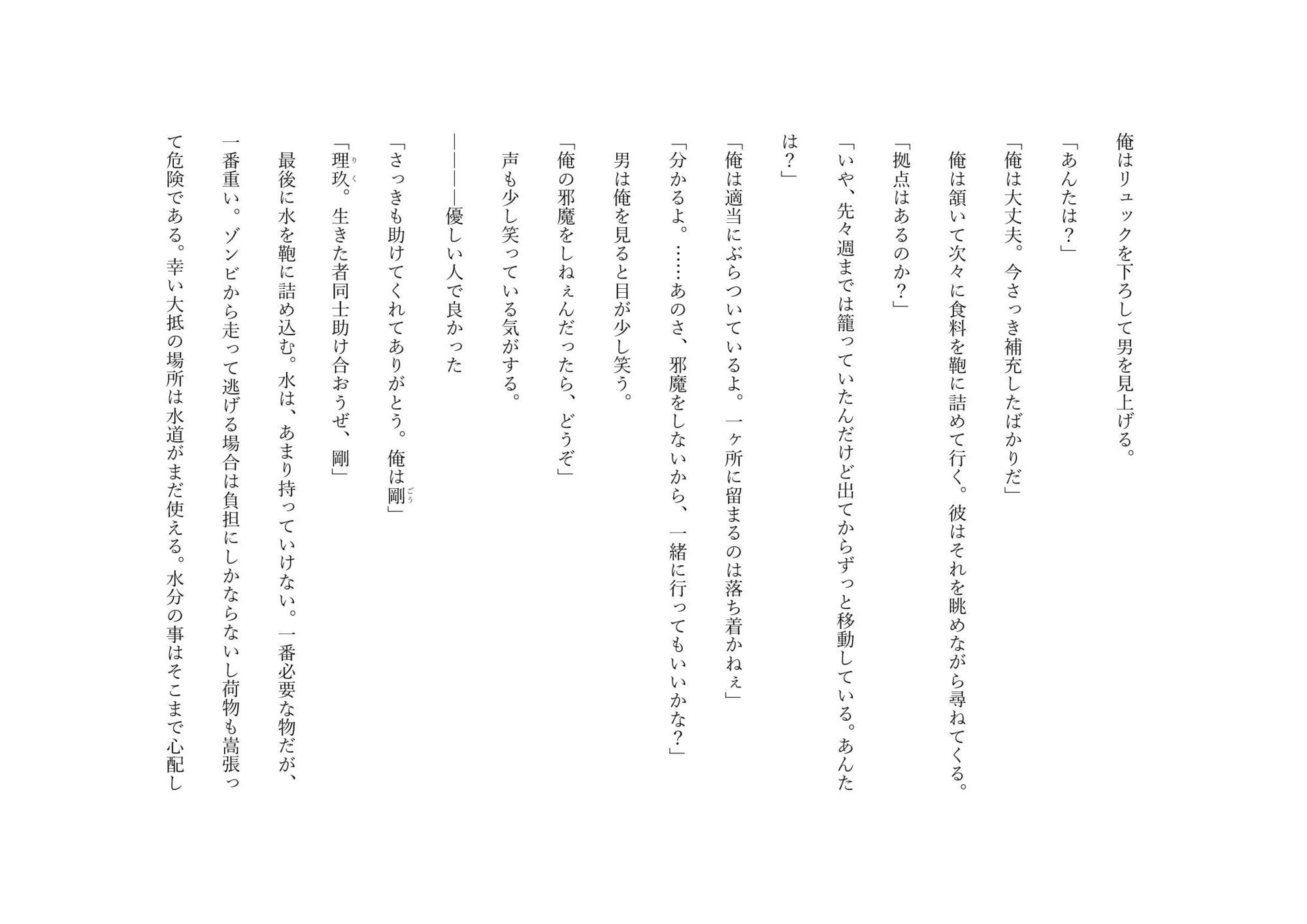 一度だけあの日に見た夢を - サンプル画像 3
