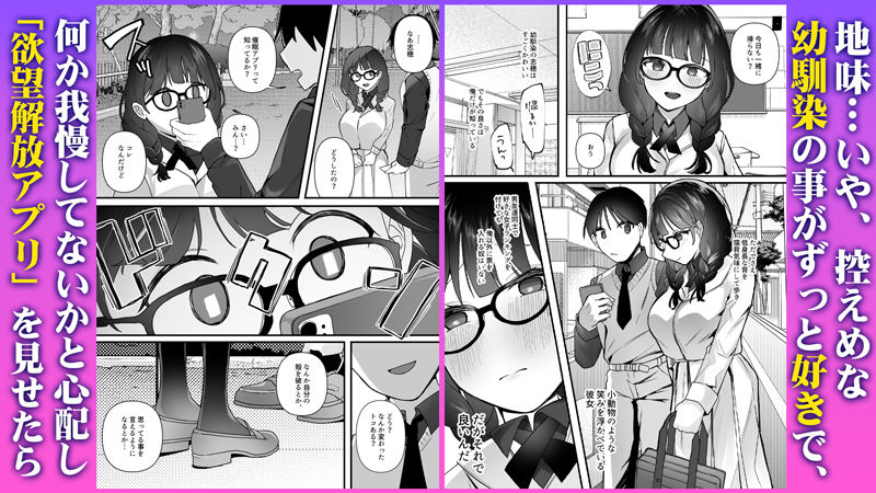 欲望を解放する催●アプリを使ったら地味な幼馴染がドスケベになって襲ってきた - サンプル画像 1