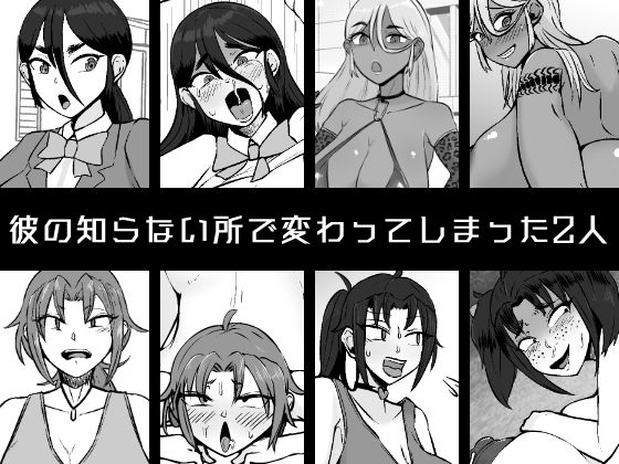 【NTR】ビッチとダサ陰キャに変わってしまった生真面目幼馴染とヤンキー姉にハメられて人生終了する僕 - サンプル画像 1