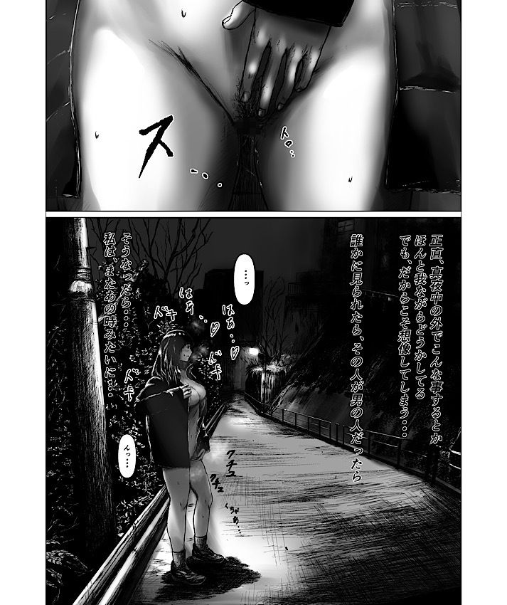 ドウコク  序章 - サンプル画像 4