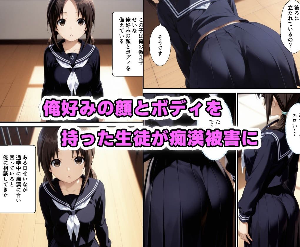 俺好みの生徒が痴〇にあったので対策訓練をしたら我慢できず俺も痴〇した話 - サンプル画像 1
