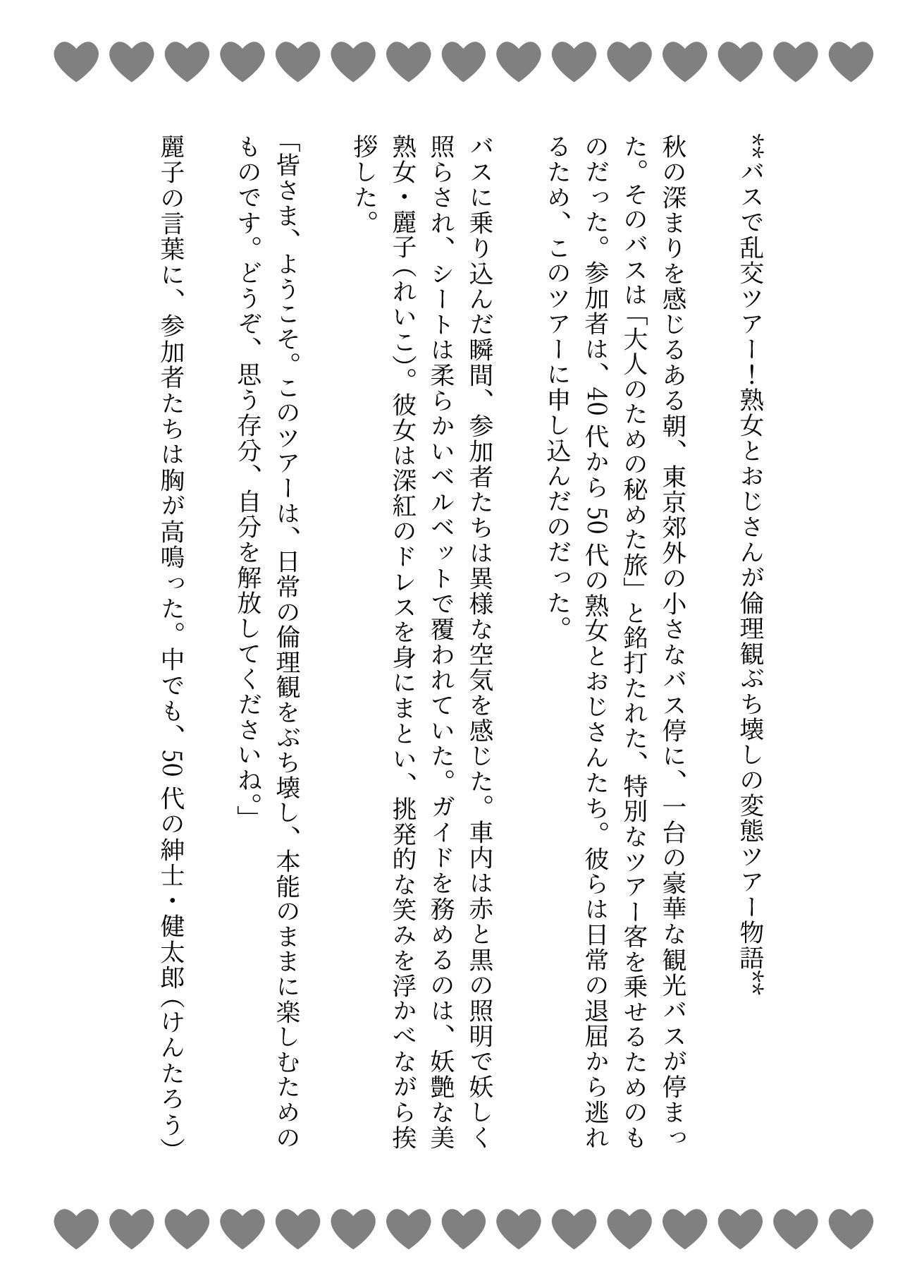 バスで乱交ツアー！熟女とおじさんが倫理観ぶち壊しの変態ツアー物語 - サンプル画像 1