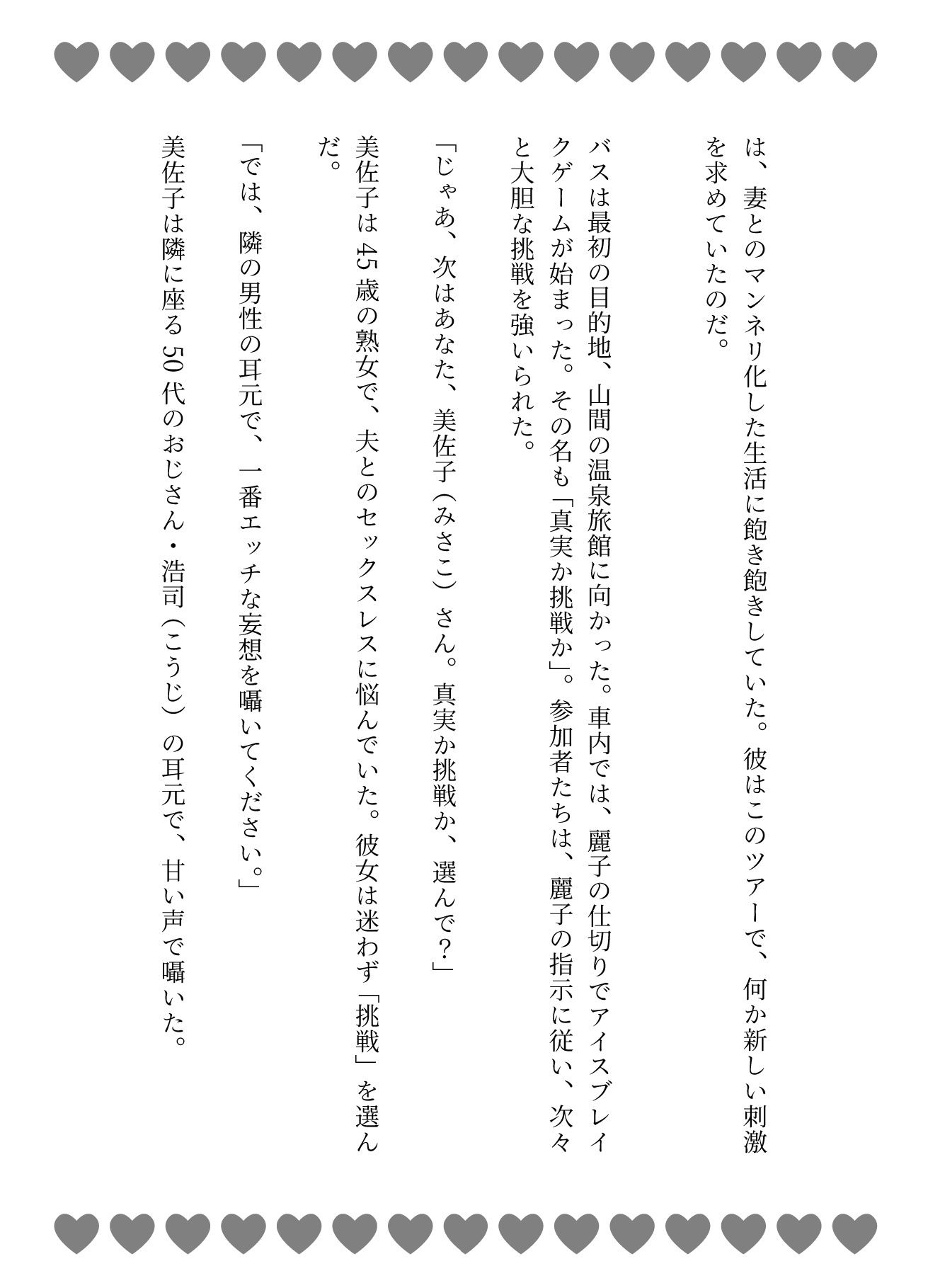 バスで乱交ツアー！熟女とおじさんが倫理観ぶち壊しの変態ツアー物語 - サンプル画像 2