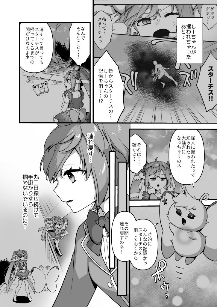 悪の手先になったので。〜魔法少女を凌●します〜3前編 - サンプル画像 6