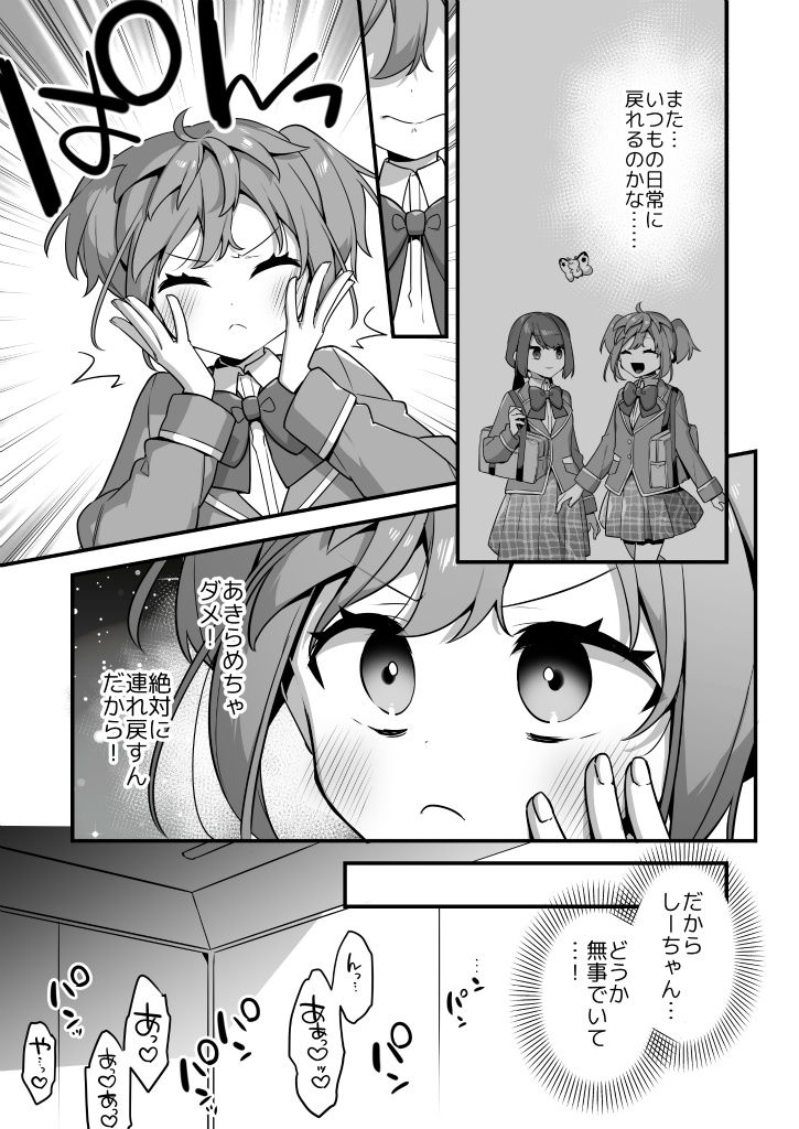 悪の手先になったので。〜魔法少女を凌●します〜3前編 - サンプル画像 7