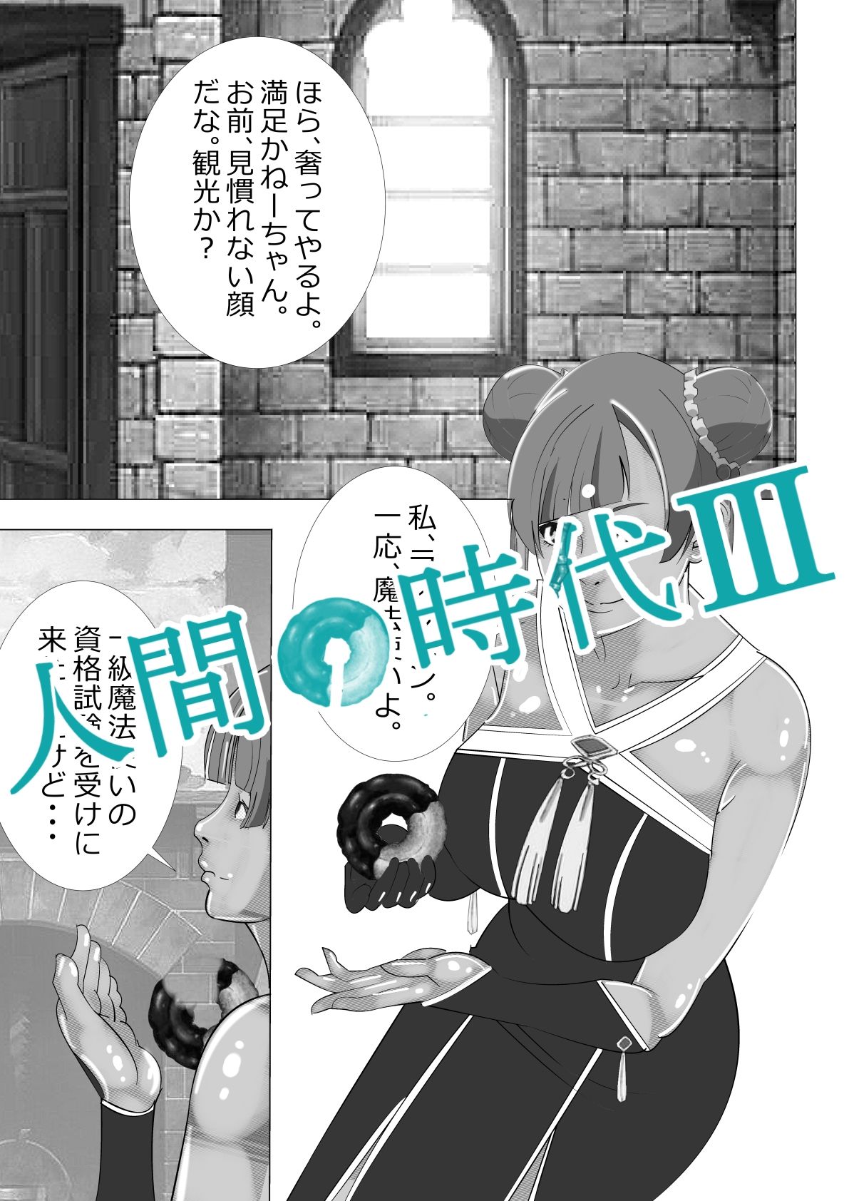 人間の時代 III - サンプル画像 3