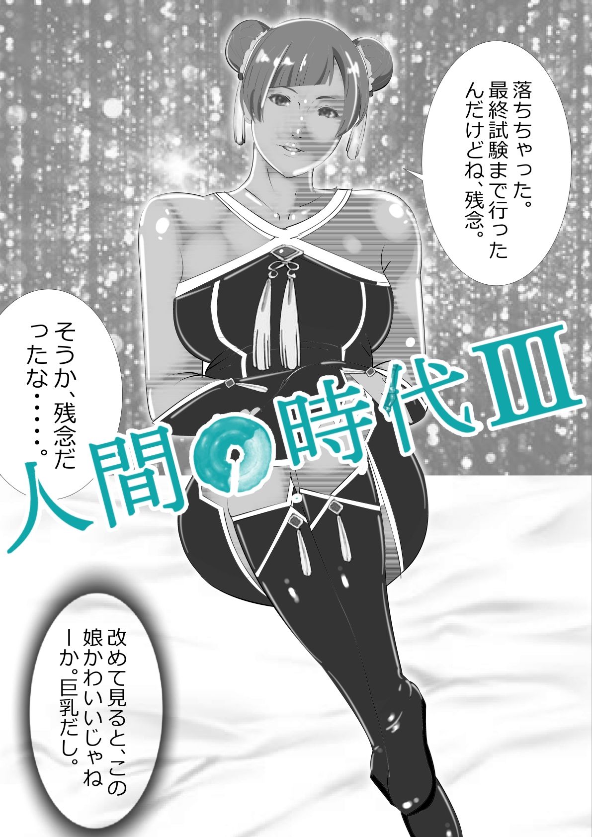 人間の時代 III - サンプル画像 4