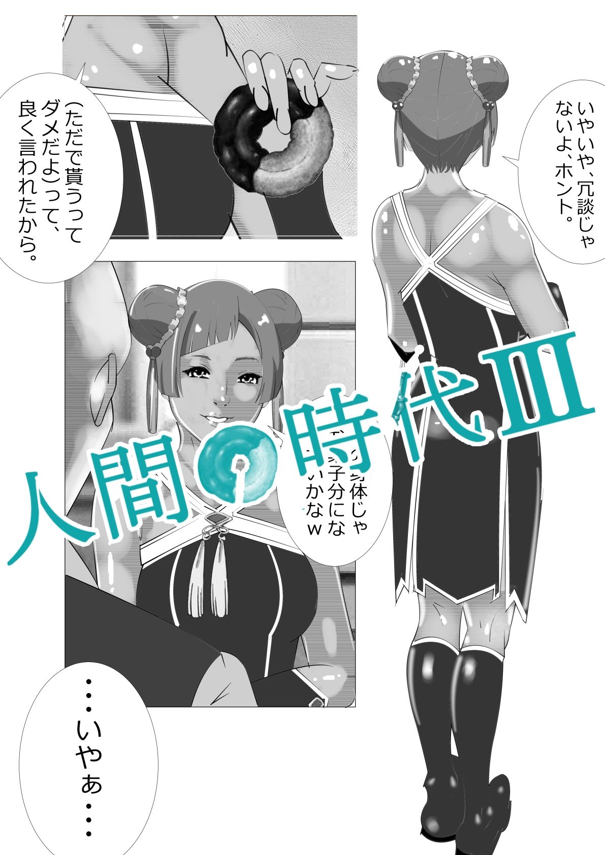 人間の時代 III - サンプル画像 6
