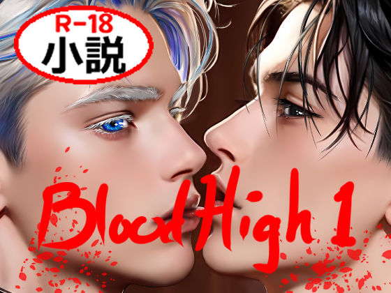 Blood High  1