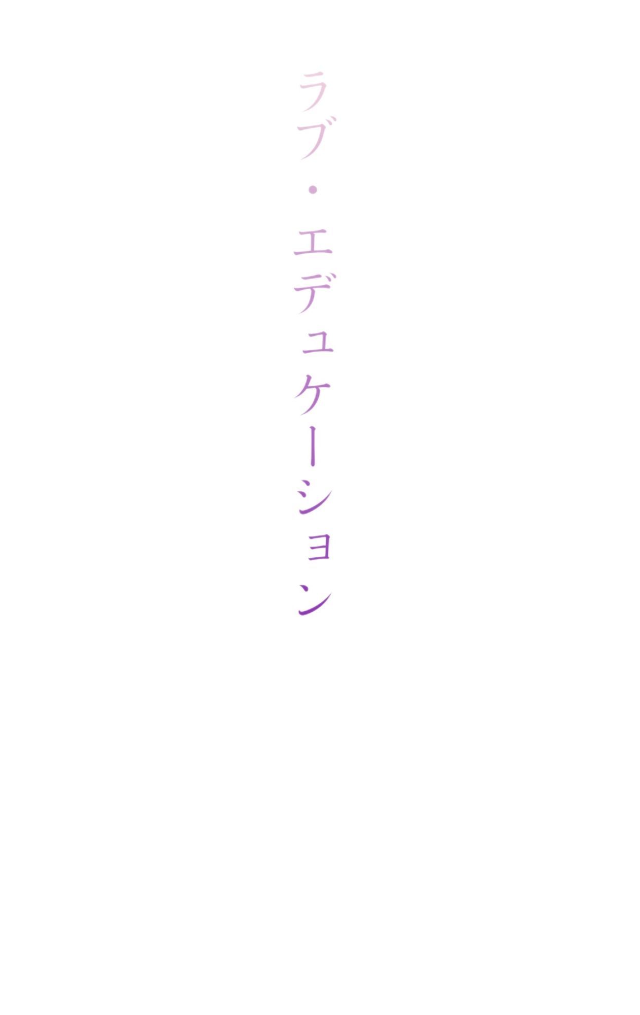 ラブ・エデュケーション - サンプル画像 8