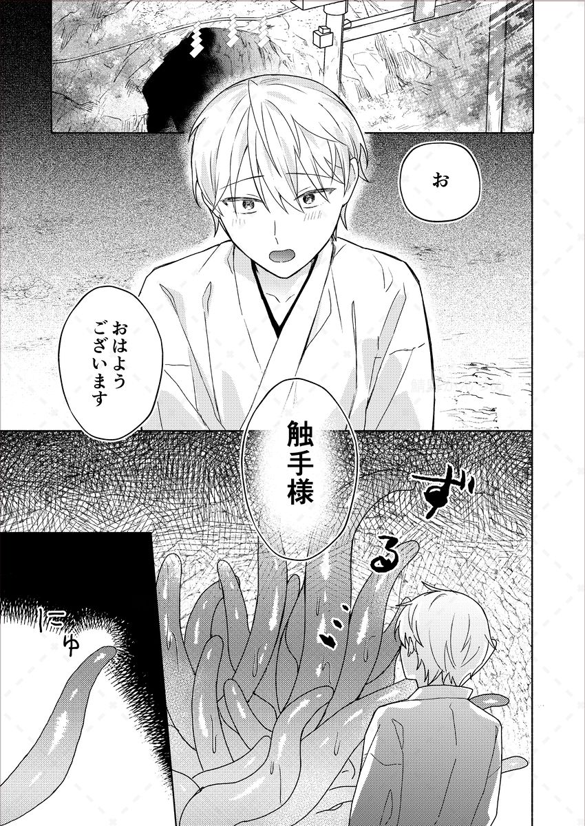 触手様と 弐〜儀式のあと編〜 - サンプル画像 1