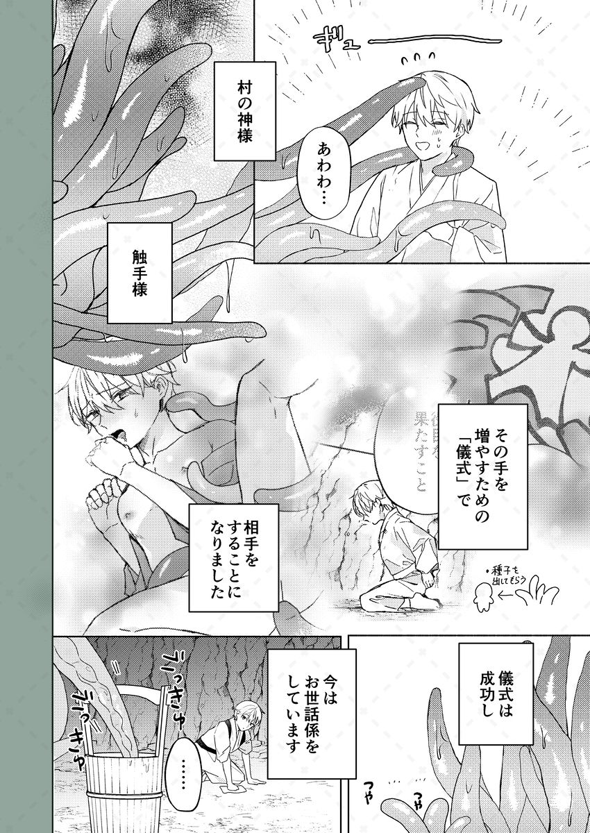 触手様と 弐〜儀式のあと編〜 - サンプル画像 2