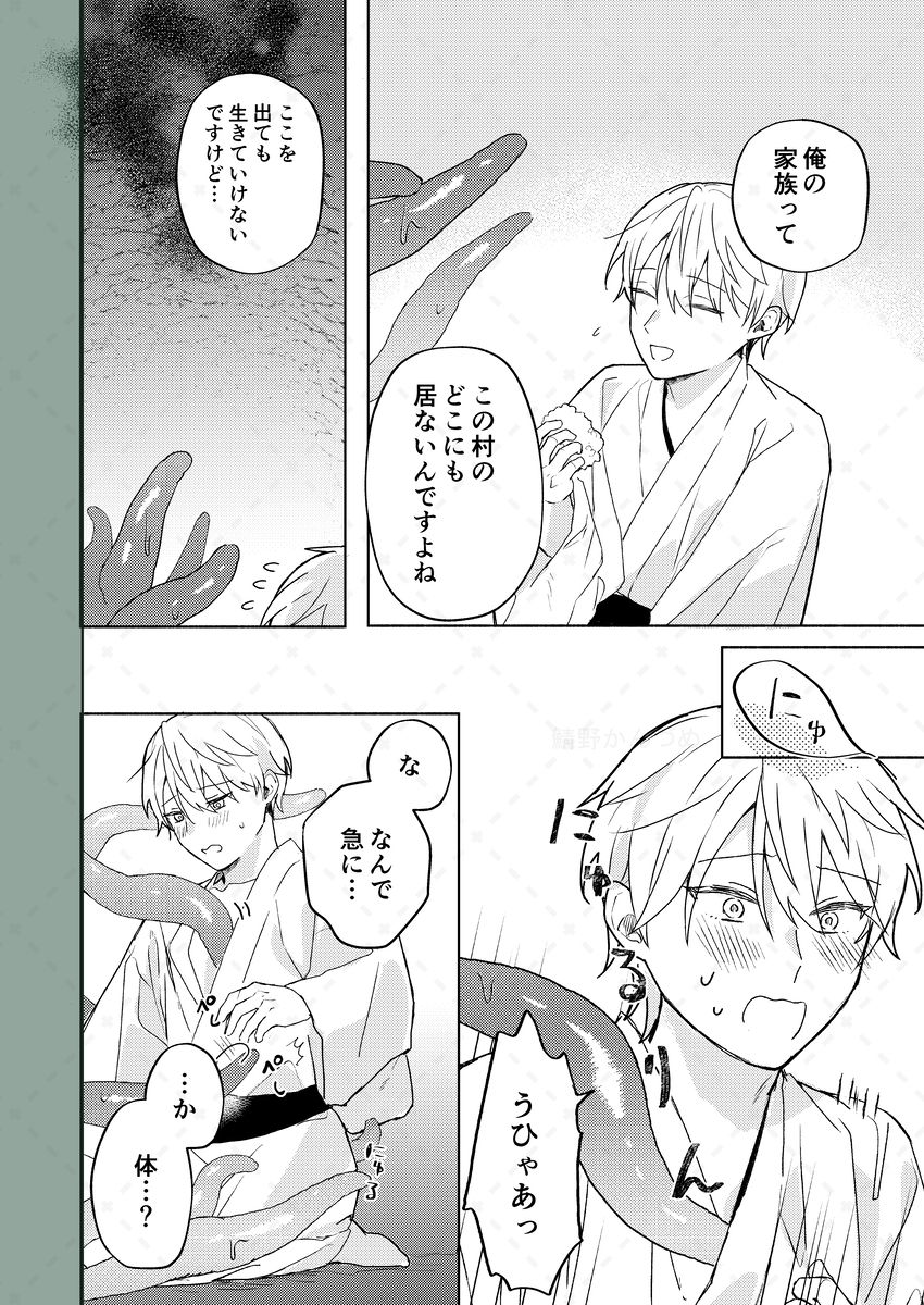 触手様と 弐〜儀式のあと編〜 - サンプル画像 3