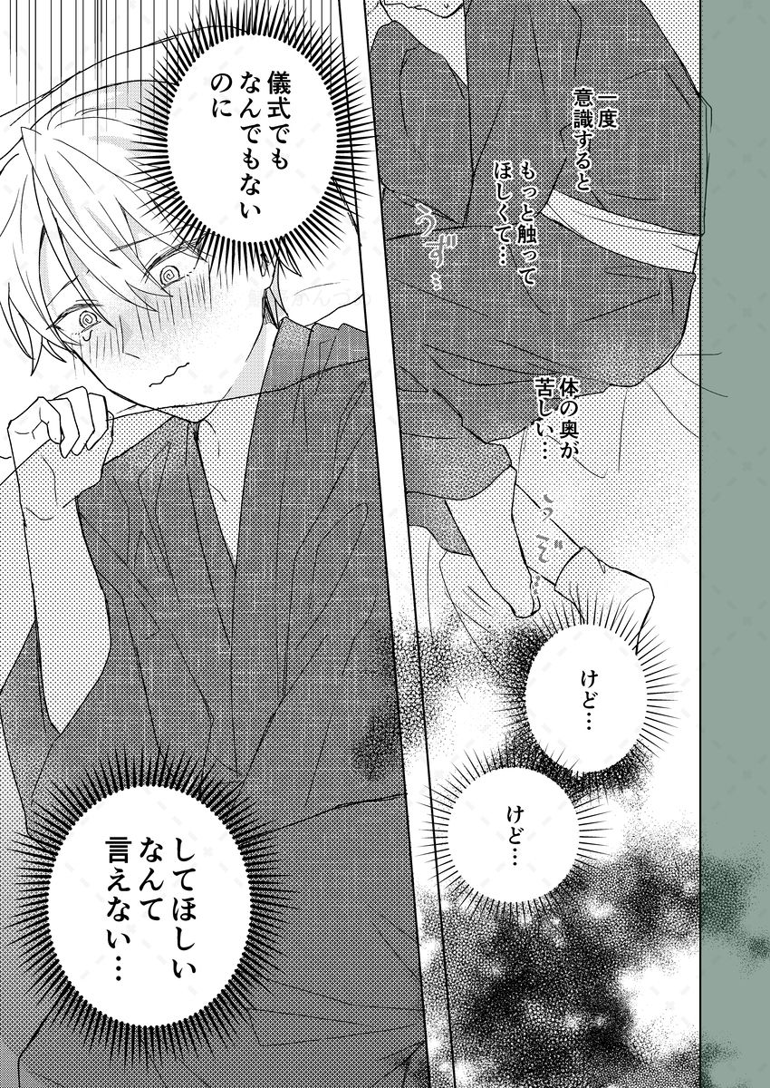 触手様と 弐〜儀式のあと編〜 - サンプル画像 5