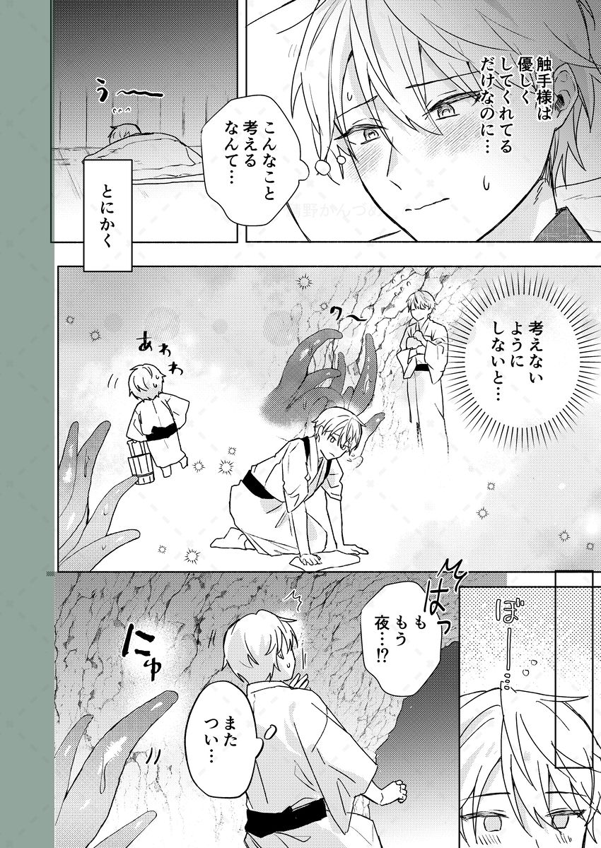 触手様と 弐〜儀式のあと編〜 - サンプル画像 6