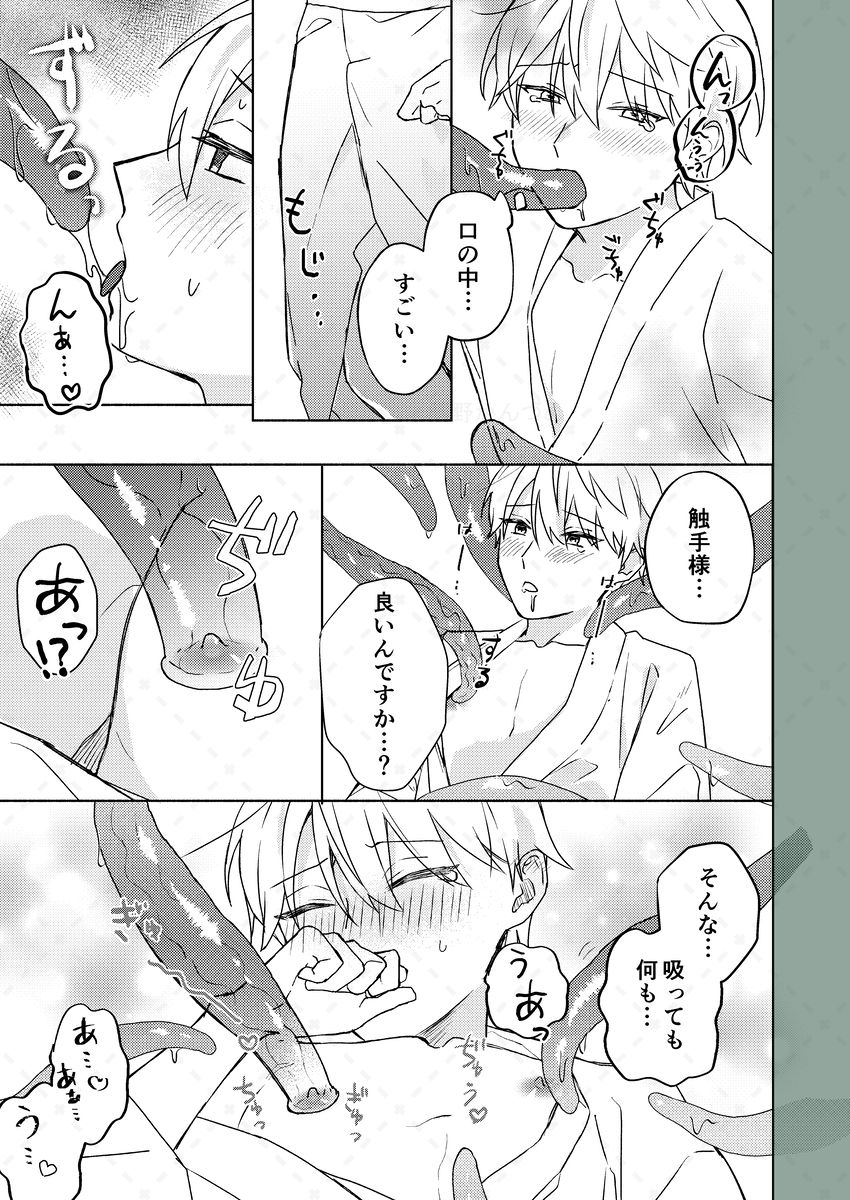 触手様と 弐〜儀式のあと編〜 - サンプル画像 8