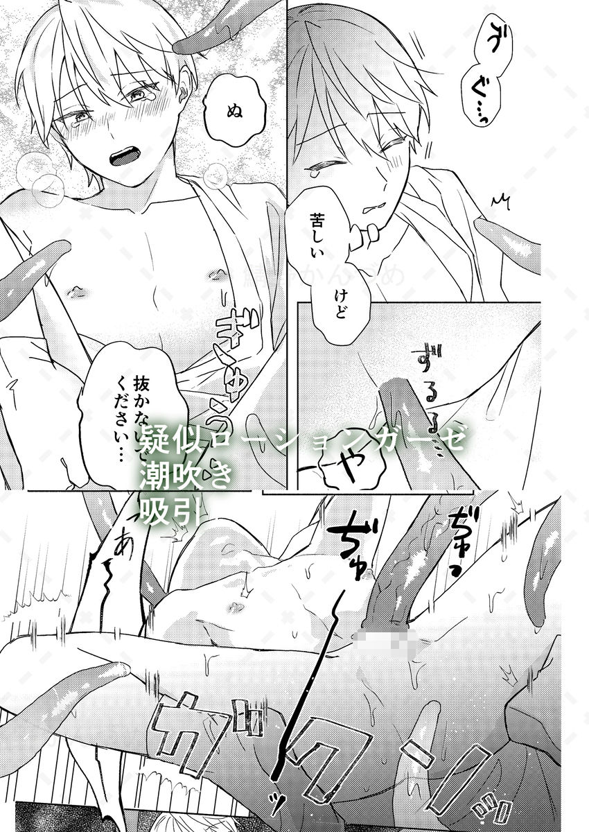 触手様と 弐〜儀式のあと編〜 - サンプル画像 9