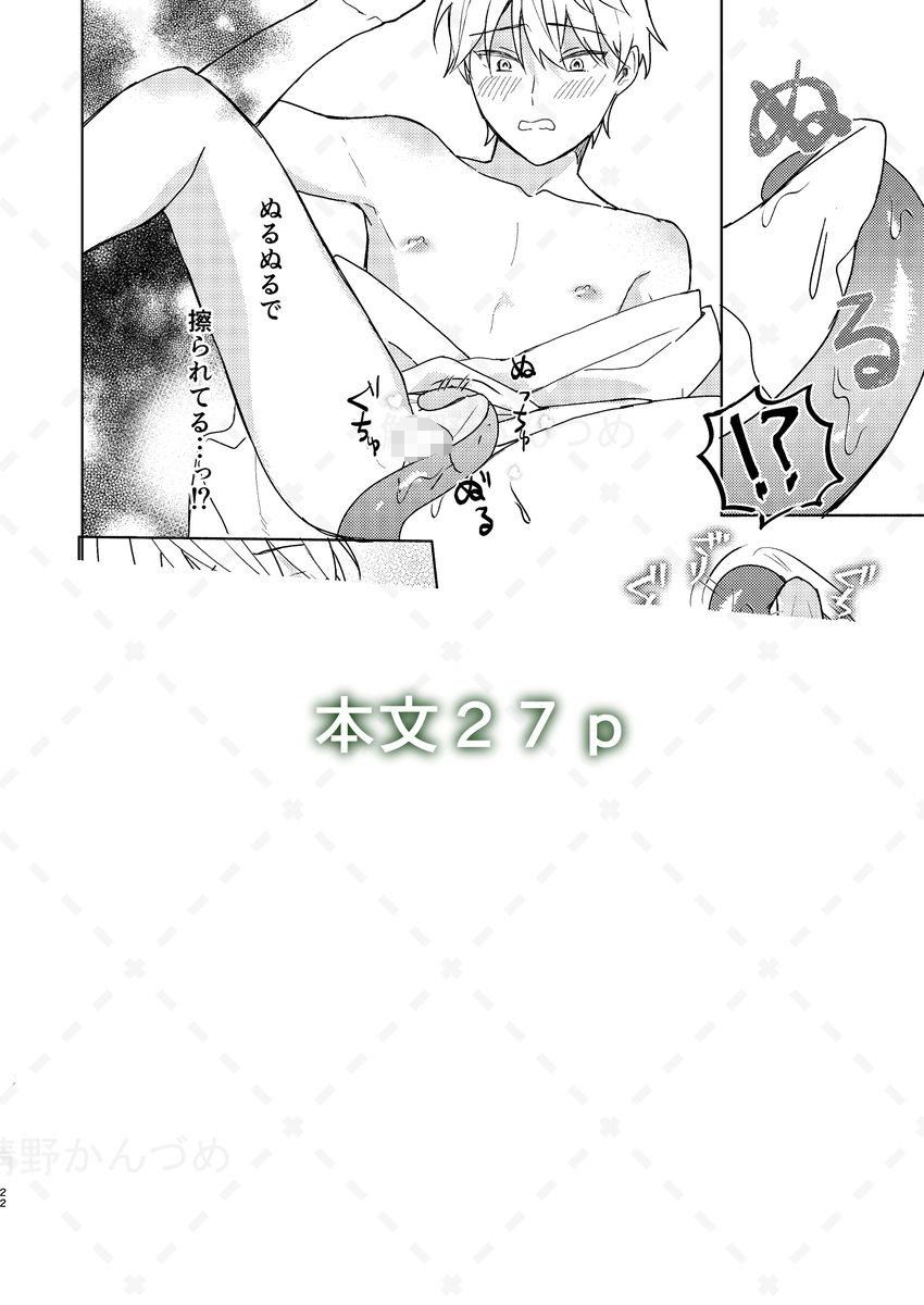 触手様と 弐〜儀式のあと編〜 - サンプル画像 10