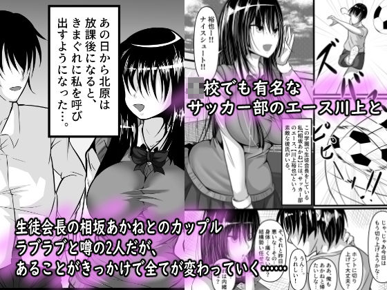 生徒会長のメス堕ち日誌 - サンプル画像 1