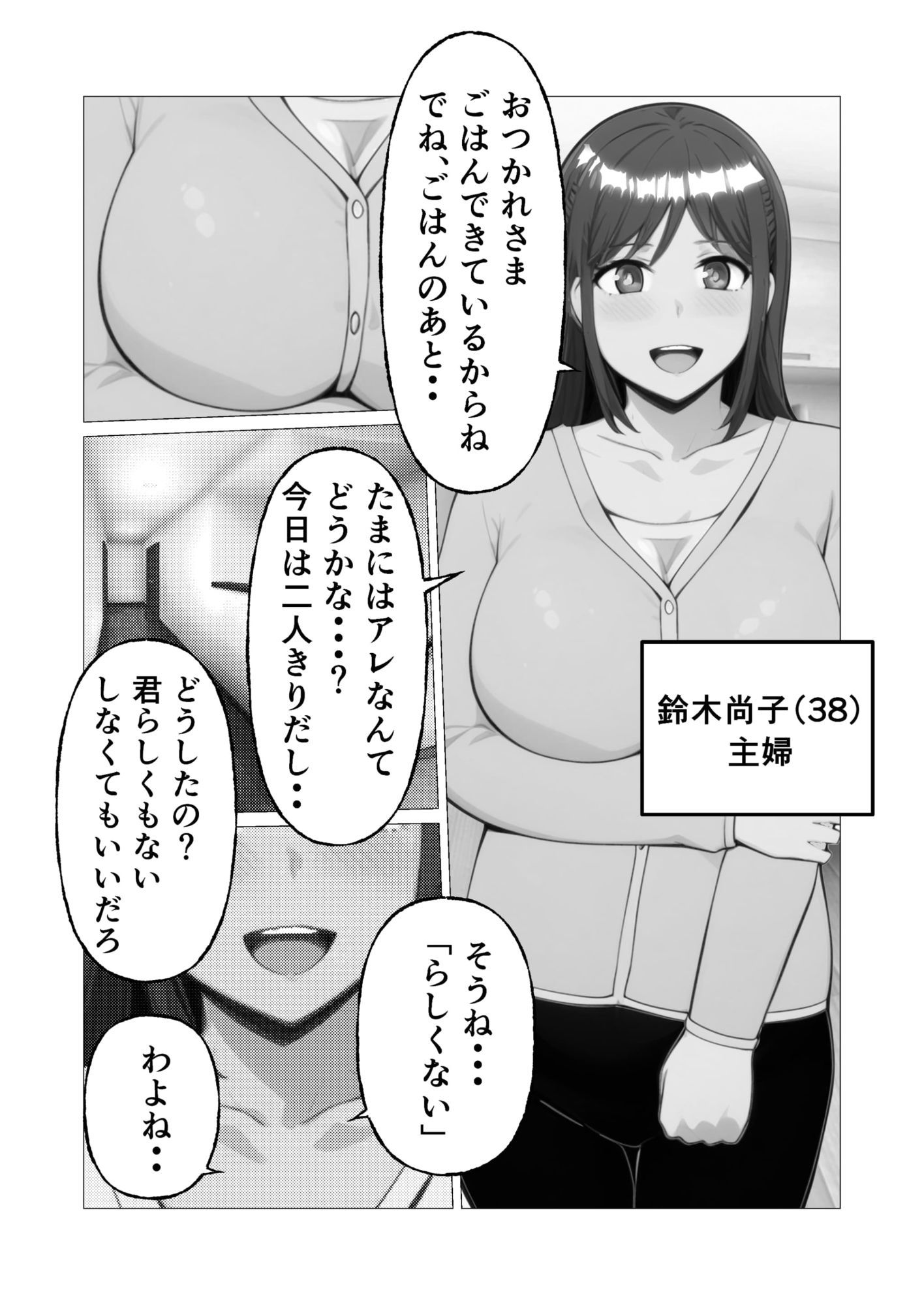 清楚母が寝取られてメス豚本性が解放された件 - サンプル画像 1