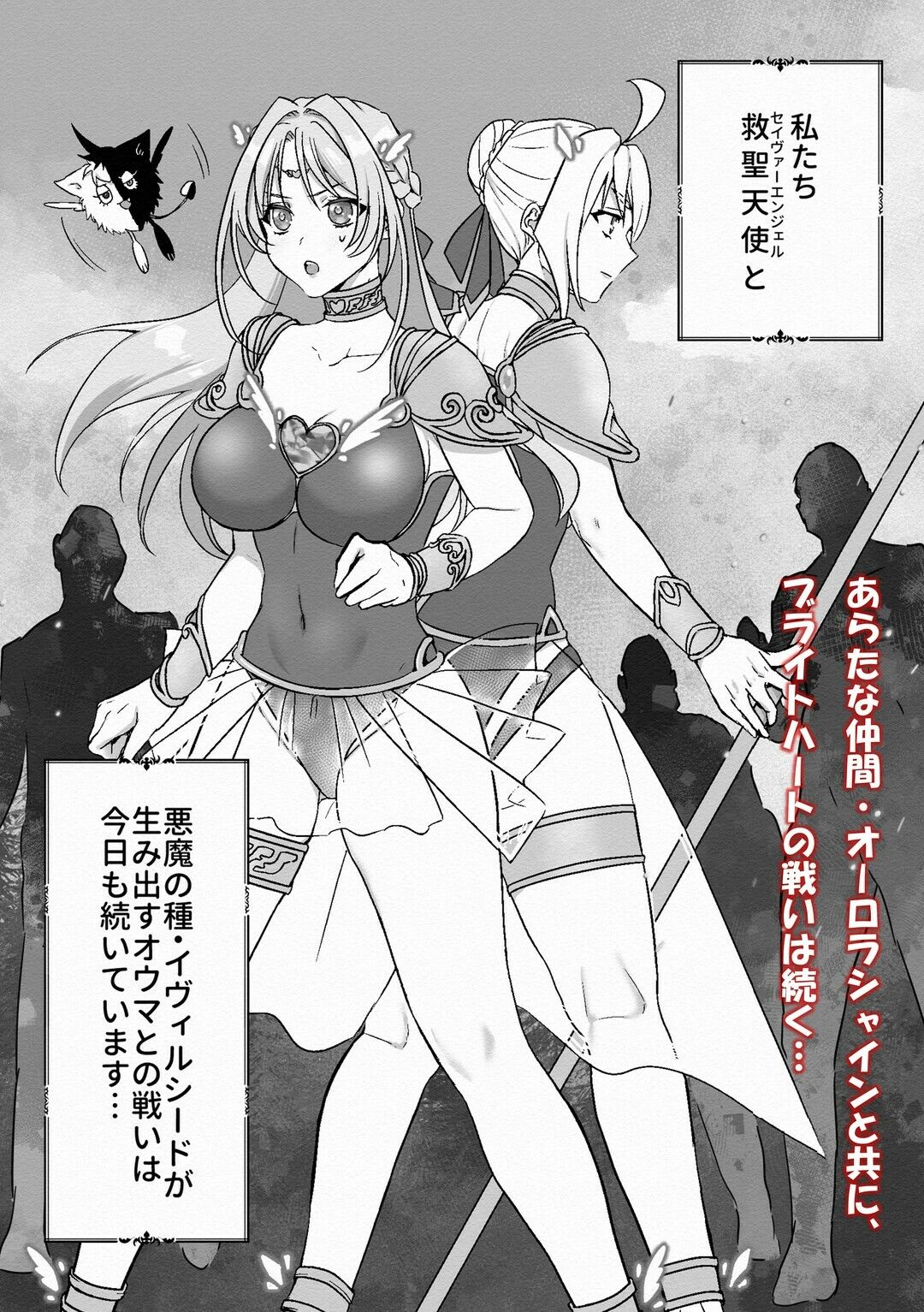 救聖天使ブライトハート  その眩き光は闇に堕ちて…2 - サンプル画像 1