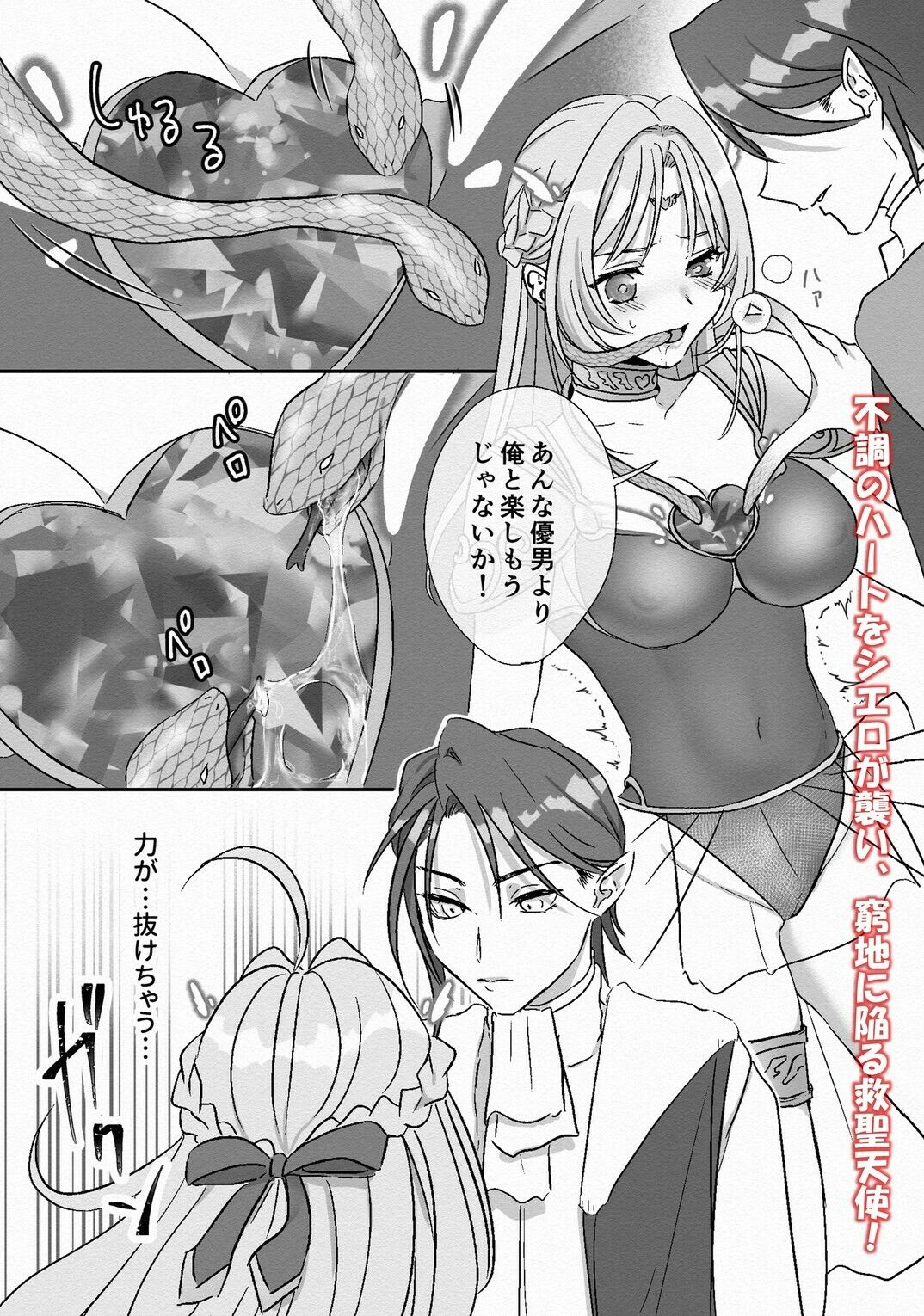 救聖天使ブライトハート  その眩き光は闇に堕ちて…2 - サンプル画像 4
