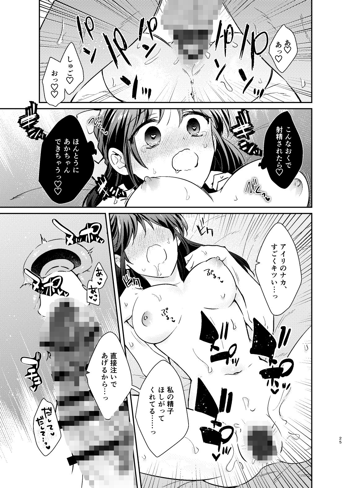 先生、私もう我慢しなくていいですか？ - サンプル画像 6