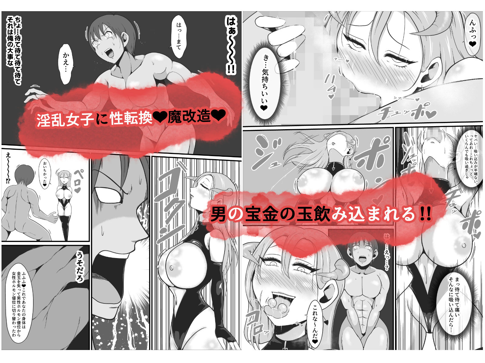 【TS悪堕ち】屈強なる戦士が淫乱メス悪魔へ性転換 - サンプル画像 3