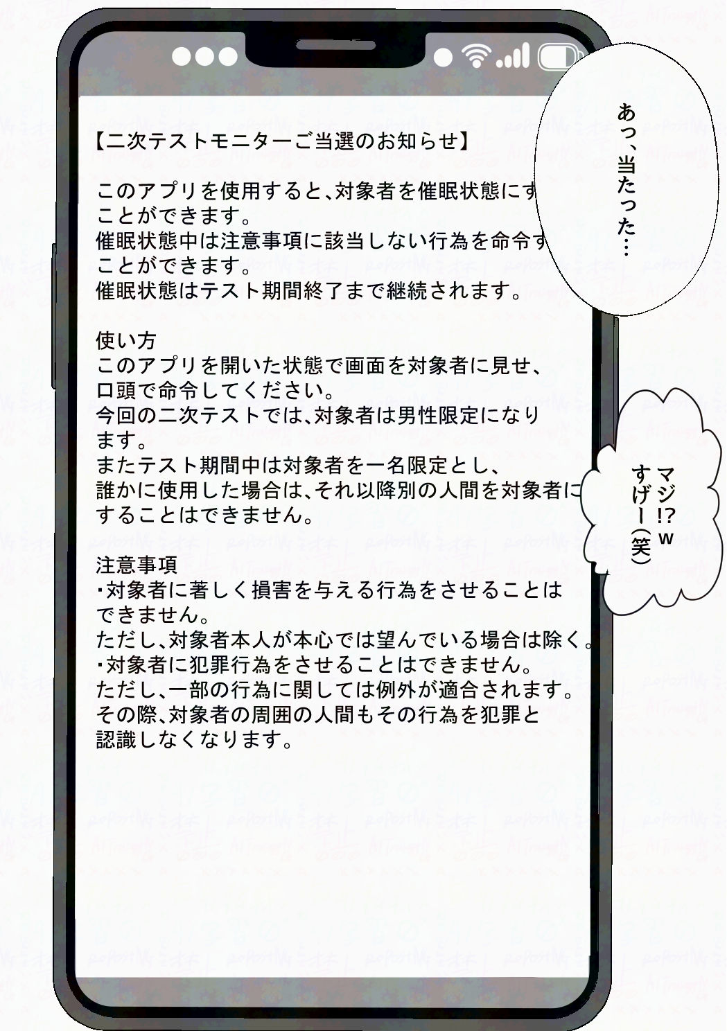 催●アプリにかかったフリして男の娘になっちゃう話 - サンプル画像 1