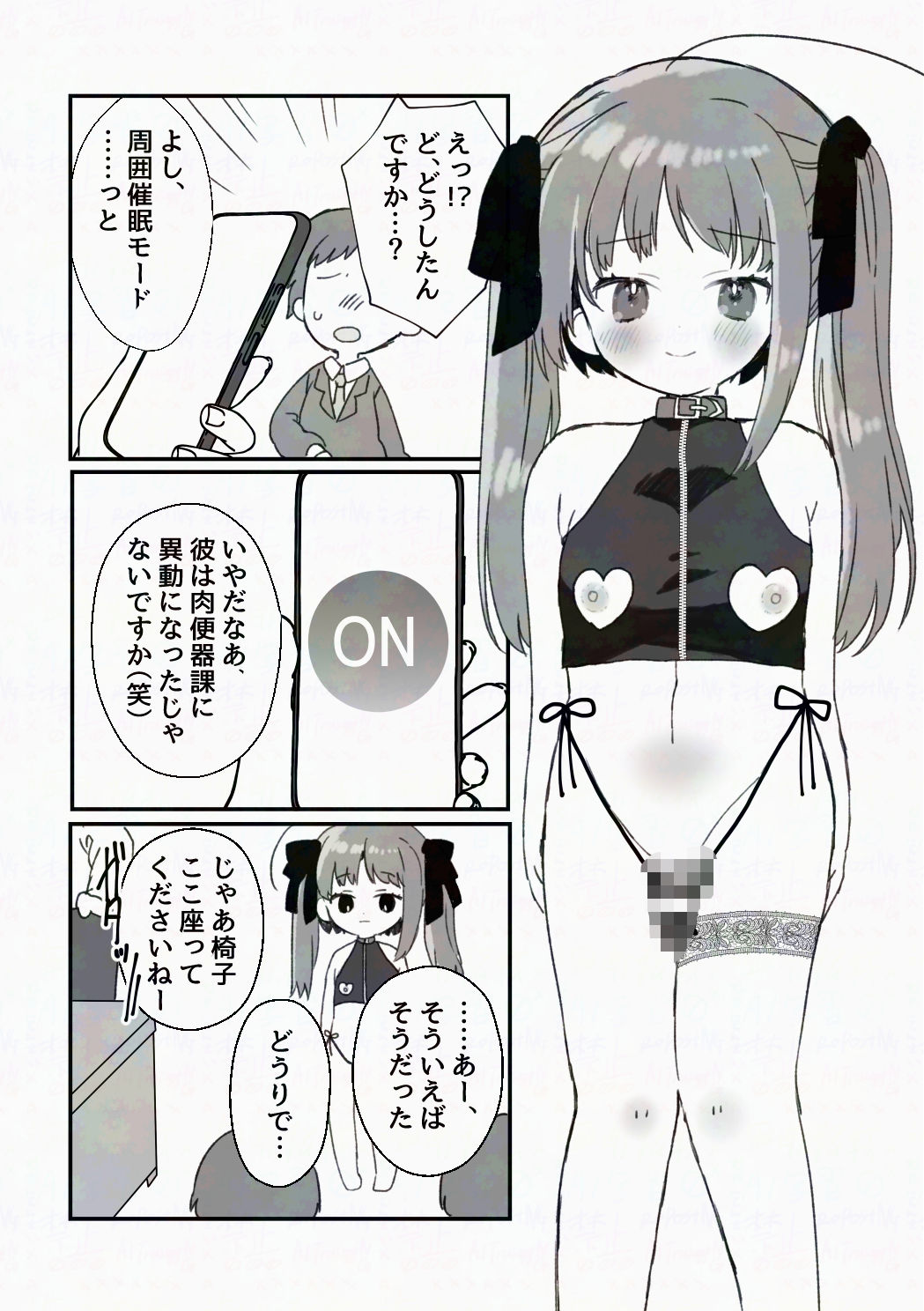 催●アプリにかかったフリして男の娘になっちゃう話 - サンプル画像 7