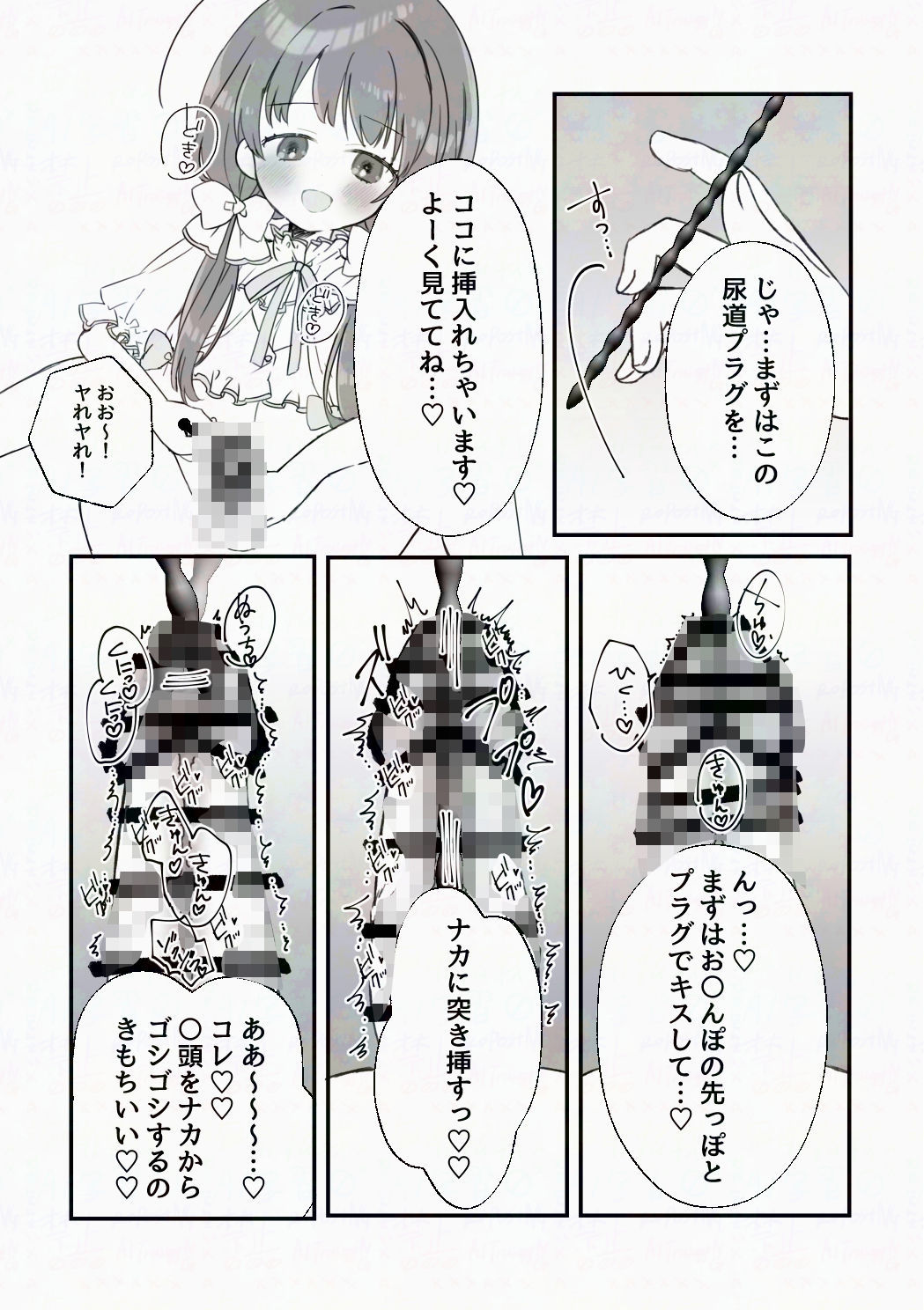 催●アプリにかかったフリして男の娘になっちゃう話 - サンプル画像 10