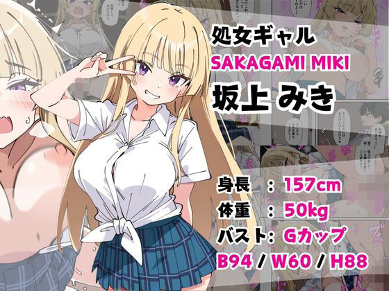 誰とでもヤる噂のヤリマンギャルがまさかの処女だったので童貞の俺と一緒に初体験した話 - サンプル画像 1