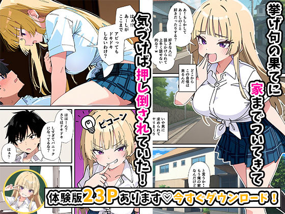 誰とでもヤる噂のヤリマンギャルがまさかの処女だったので童貞の俺と一緒に初体験した話 - サンプル画像 4