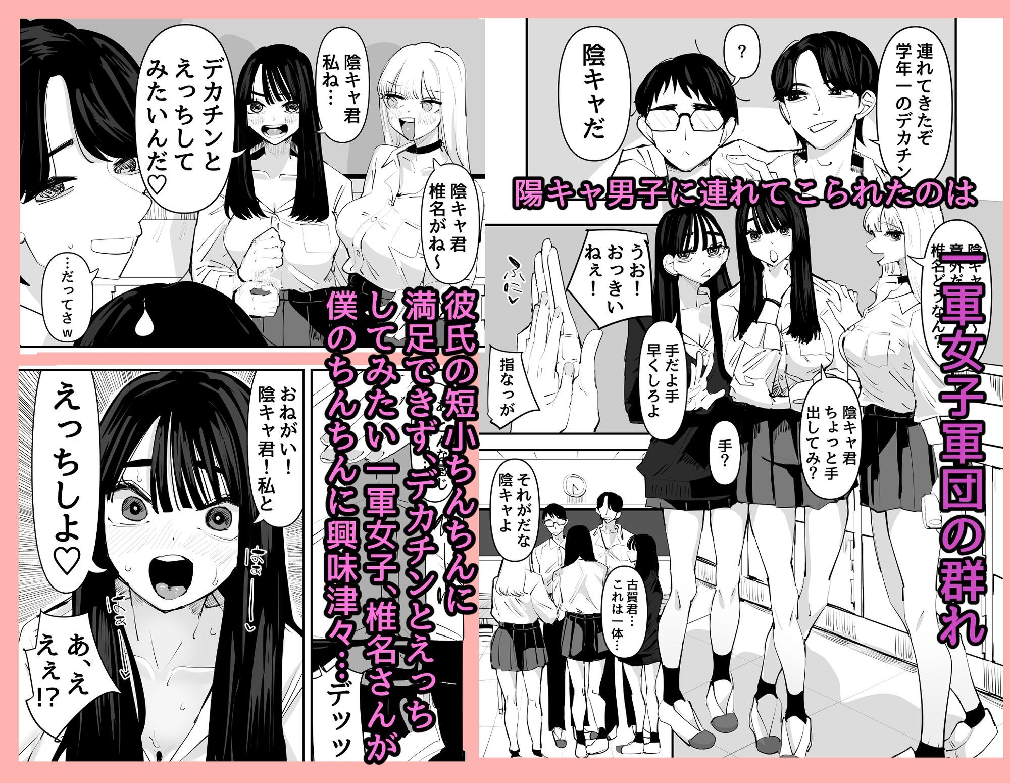 ちょっと待ってw彼氏のちんちんより陰キャ君のちんちんの方が気持ち良いんだけどw - サンプル画像 1