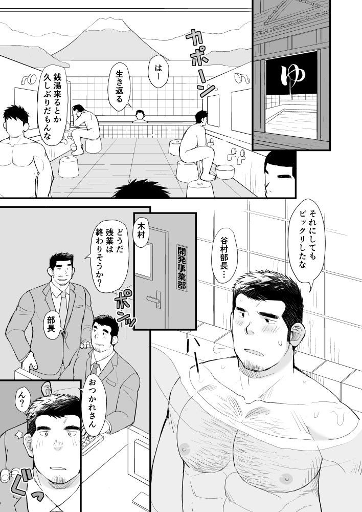 銭湯で勃起しているのを幼馴染に見られた話 - サンプル画像 1