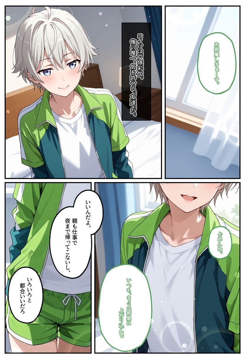 【コミック】さいちゃんとイチャラブセックスする本。 - サンプル画像 2