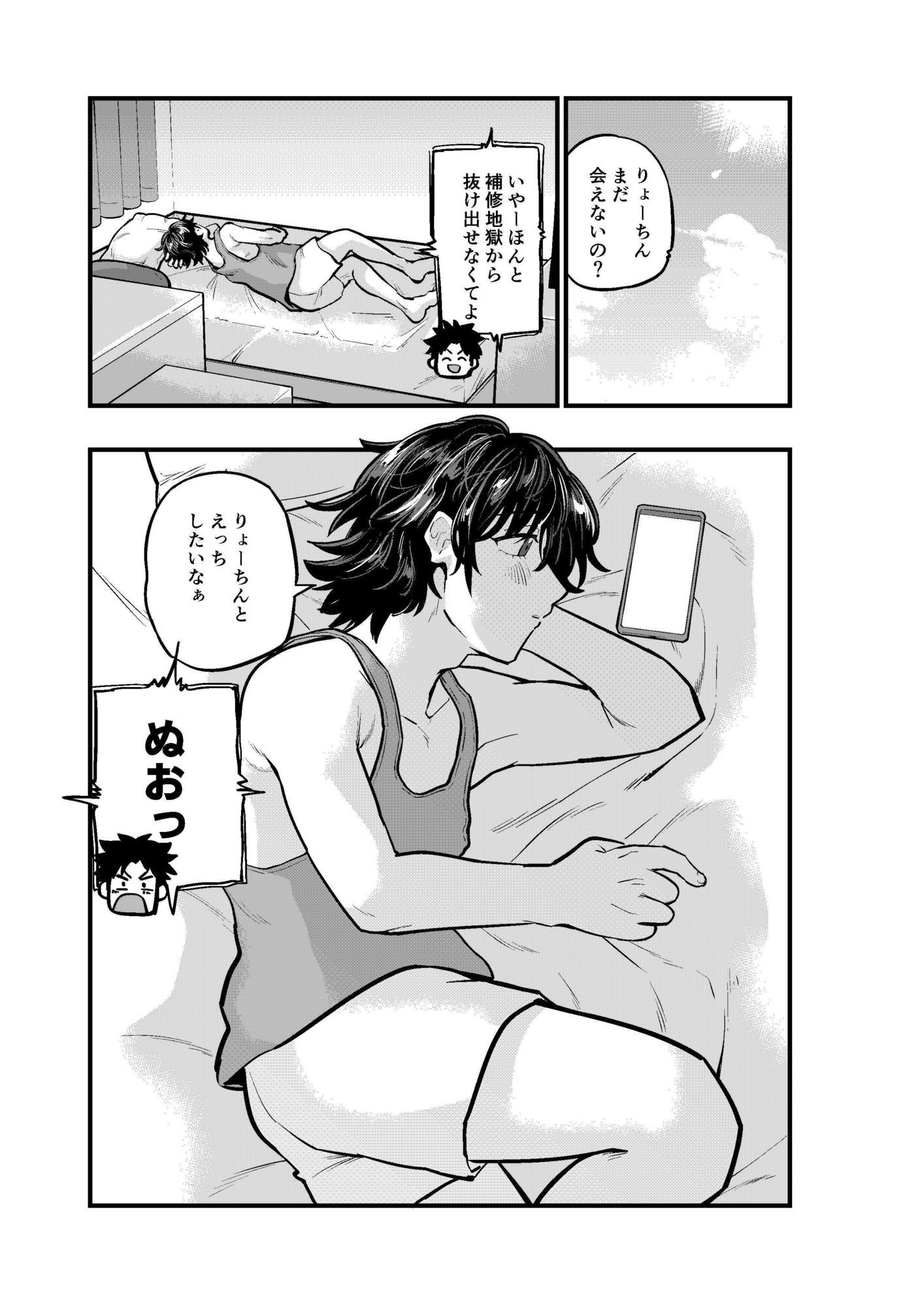 彼氏の居ぬ間に - サンプル画像 1