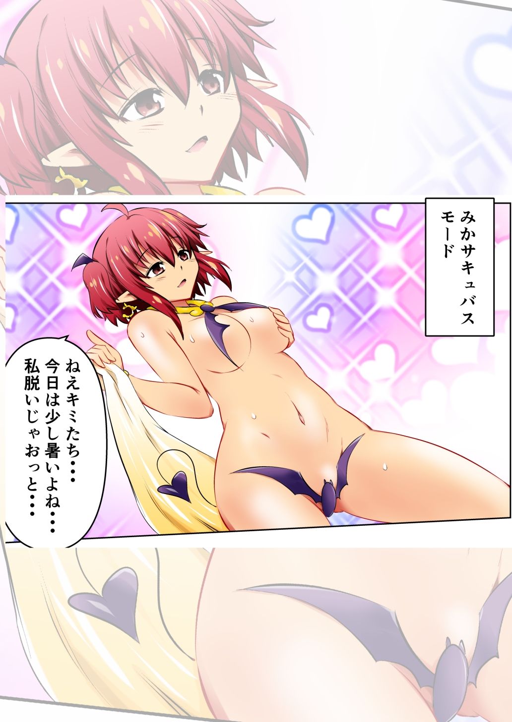 みかにハラスメント〜みかにサキュバスのセカイ〜＋ショート4作【下巻】 - サンプル画像 5
