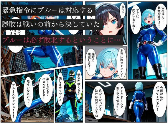 戦隊ブルー悪堕ち〜闇堕ちした戦隊ピンクに連鎖堕ちさせられる戦隊ヒロイン…〜 - サンプル画像 2