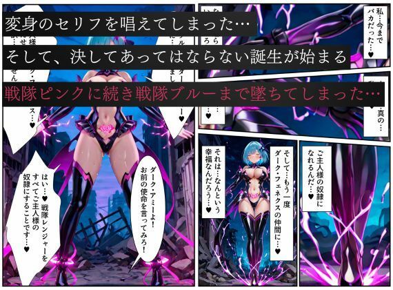 戦隊ブルー悪堕ち〜闇堕ちした戦隊ピンクに連鎖堕ちさせられる戦隊ヒロイン…〜 - サンプル画像 10