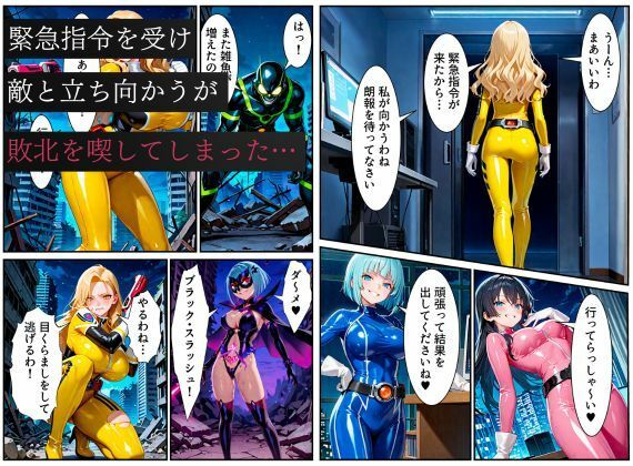 戦隊イエロー悪堕ち〜戦隊ピンク・戦隊ブルーから闇堕ちが連鎖…そして、魔装に誘われる甘美な罠〜 - サンプル画像 2