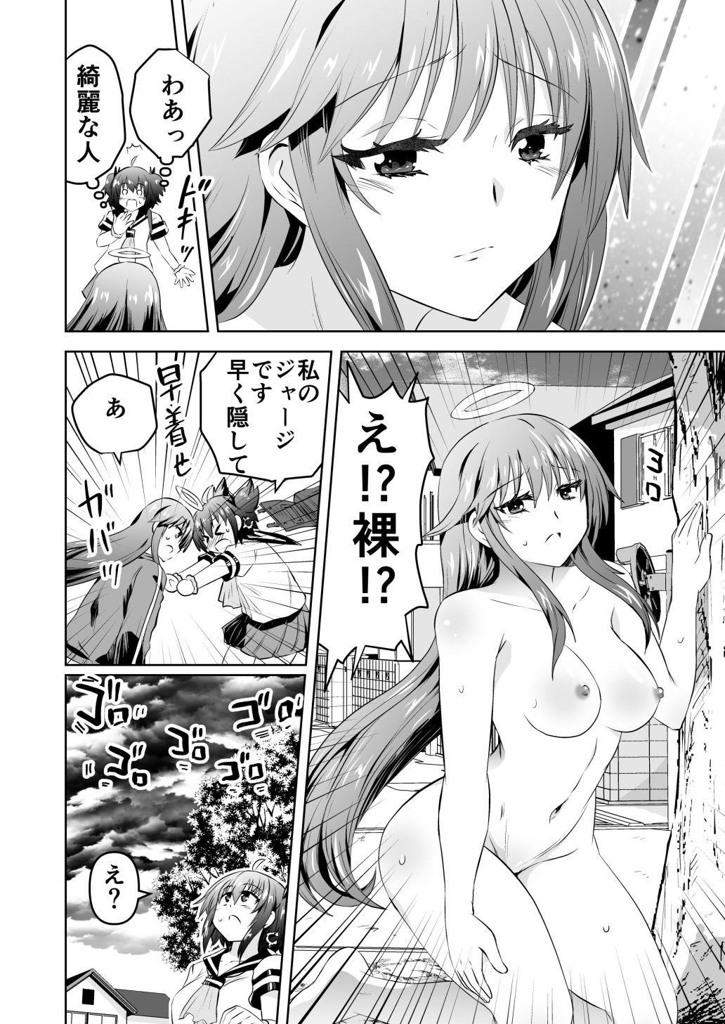 みかにハラスメント〜みかに天使をそんな目で見ないで！のセカイ - サンプル画像 2