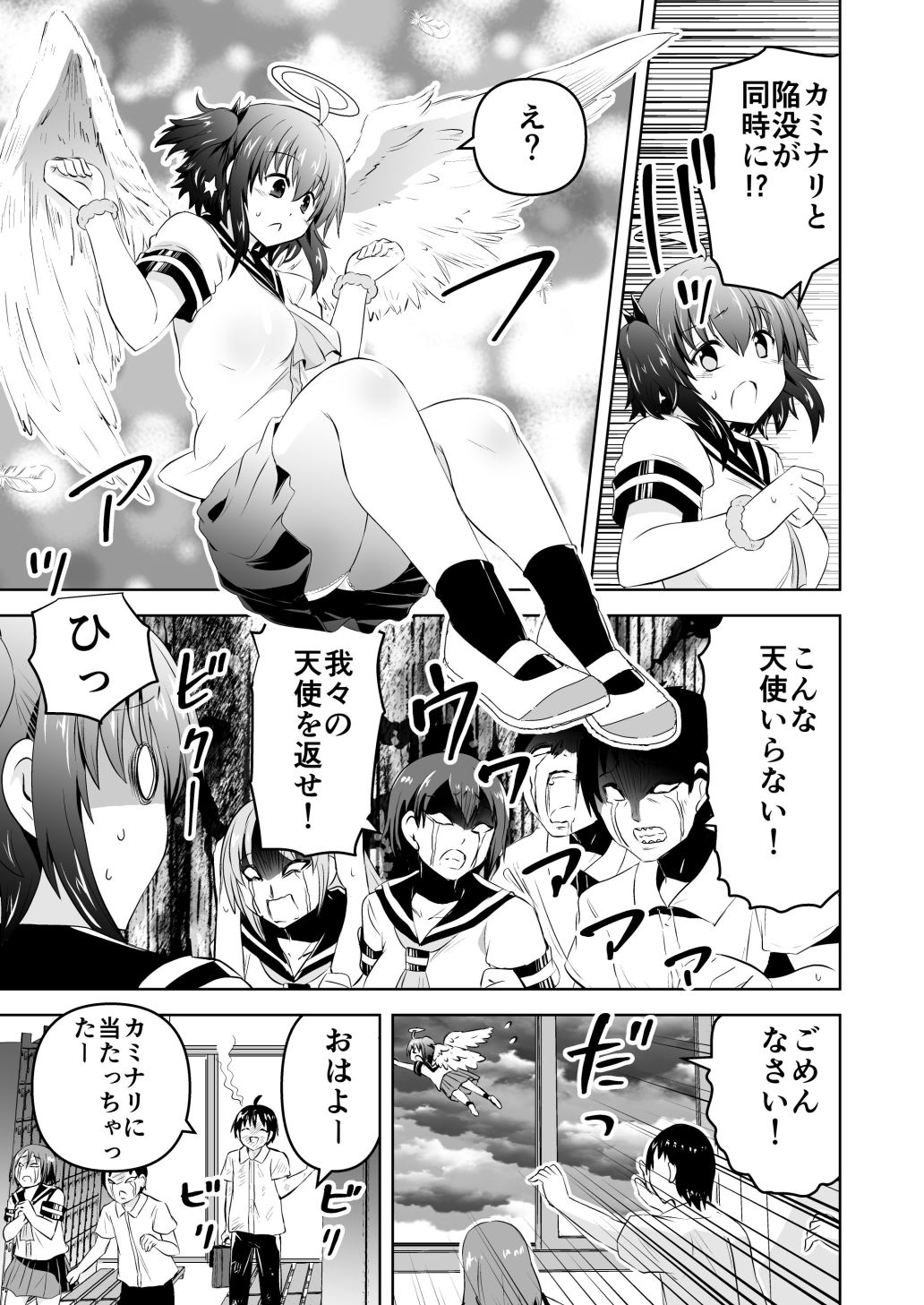 みかにハラスメント〜みかに天使をそんな目で見ないで！のセカイ - サンプル画像 3