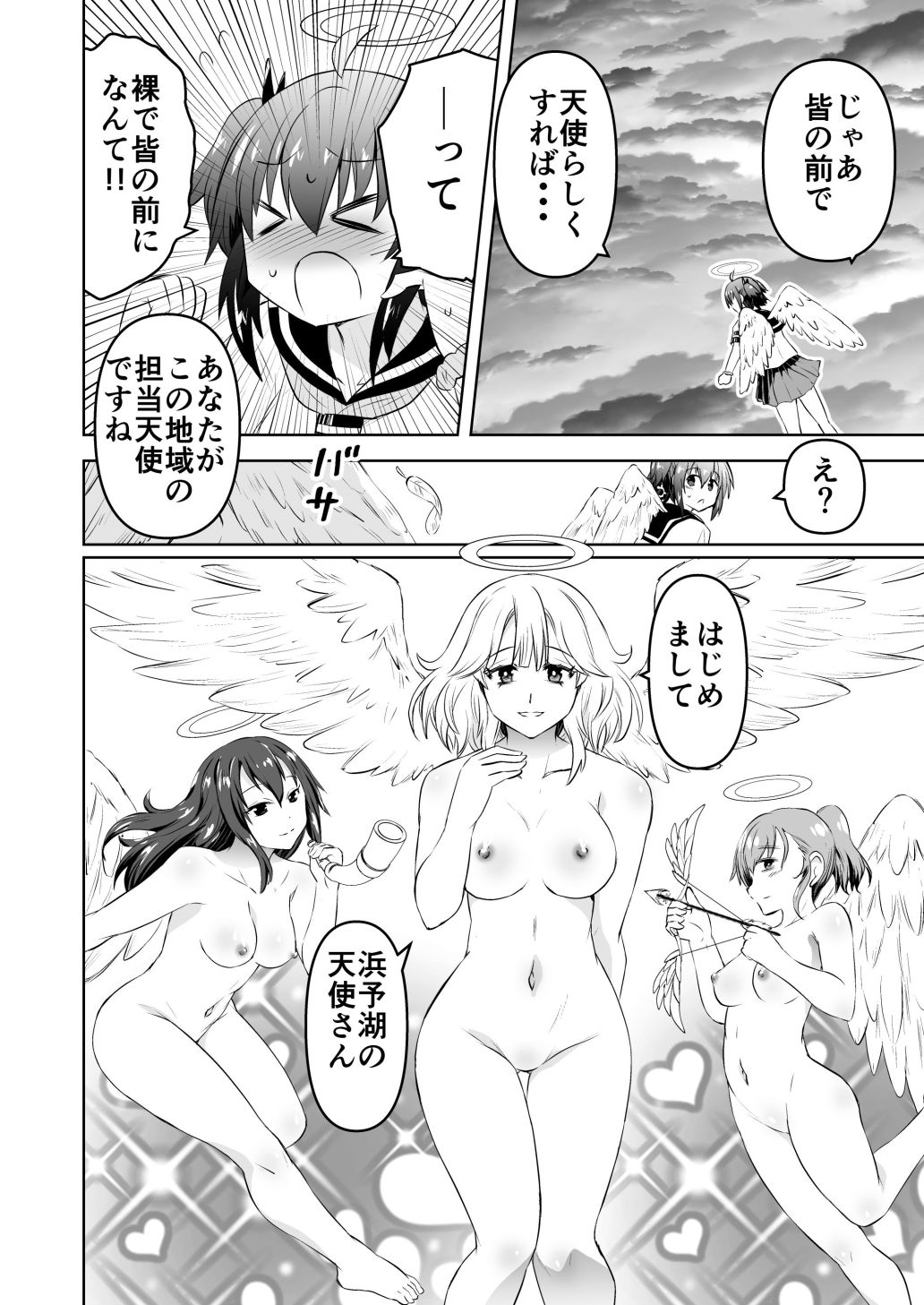 みかにハラスメント〜みかに天使をそんな目で見ないで！のセカイ - サンプル画像 4