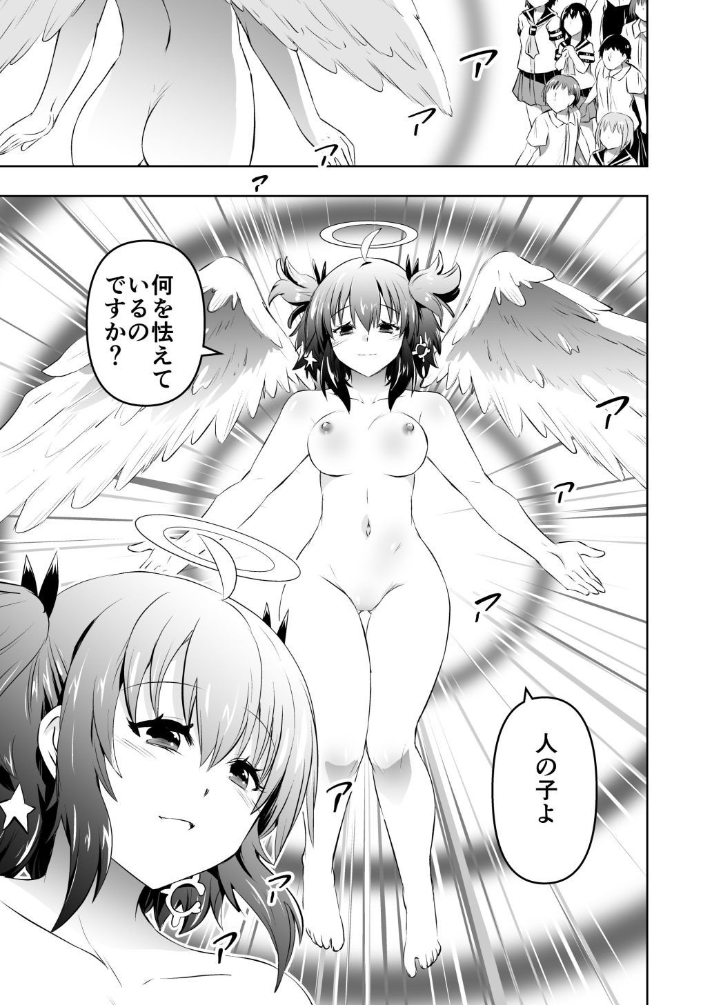 みかにハラスメント〜みかに天使をそんな目で見ないで！のセカイ - サンプル画像 5