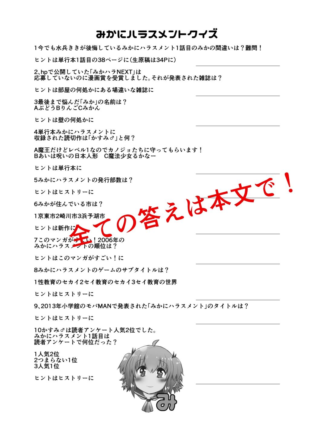 みかにハラスメント〜みかに天使をそんな目で見ないで！のセカイ - サンプル画像 7