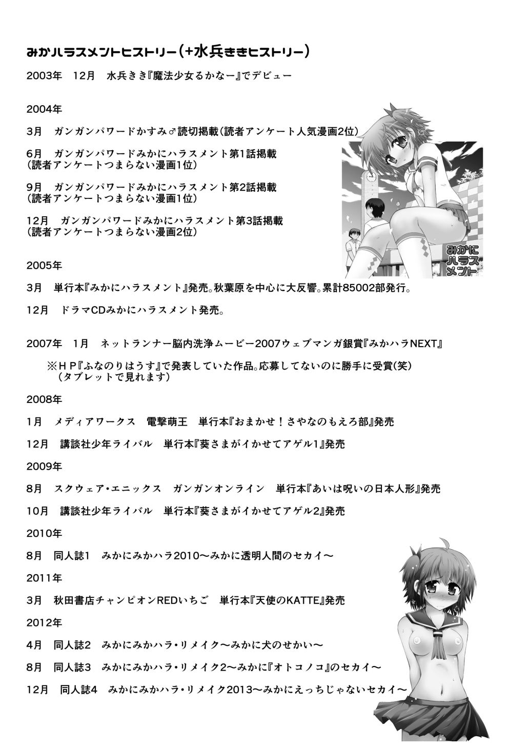 みかにハラスメント〜みかに天使をそんな目で見ないで！のセカイ - サンプル画像 9