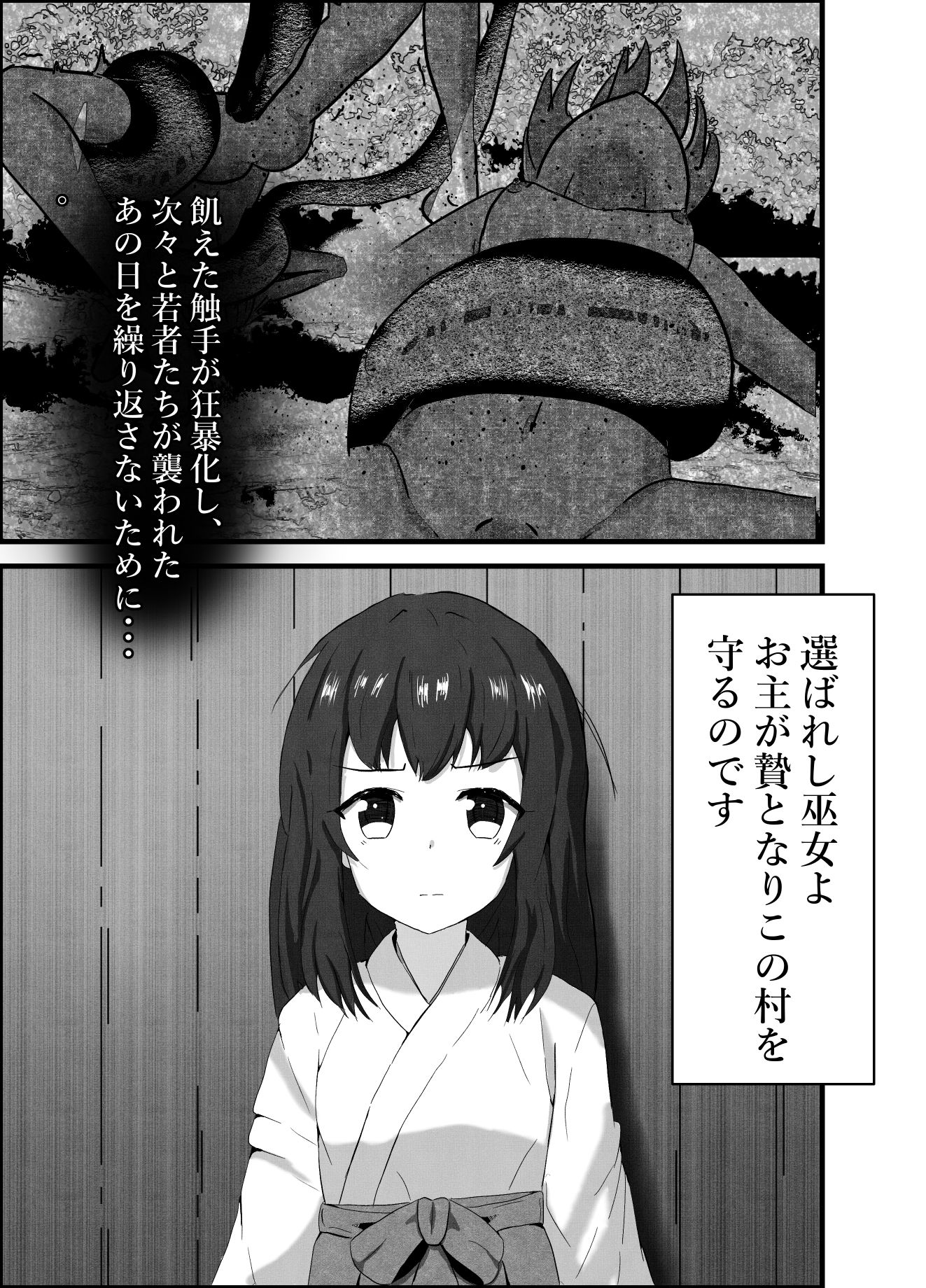 触手のいけにえ - サンプル画像 1